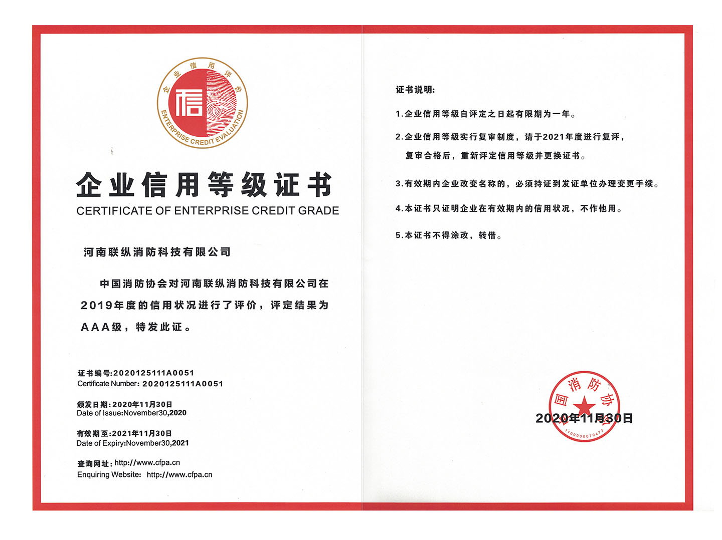中國消防協(xié)會企業(yè)信用等級證書AAA_2.jpg 中國消防協(xié)會企業(yè)信用等級證書AAA_2.jpg