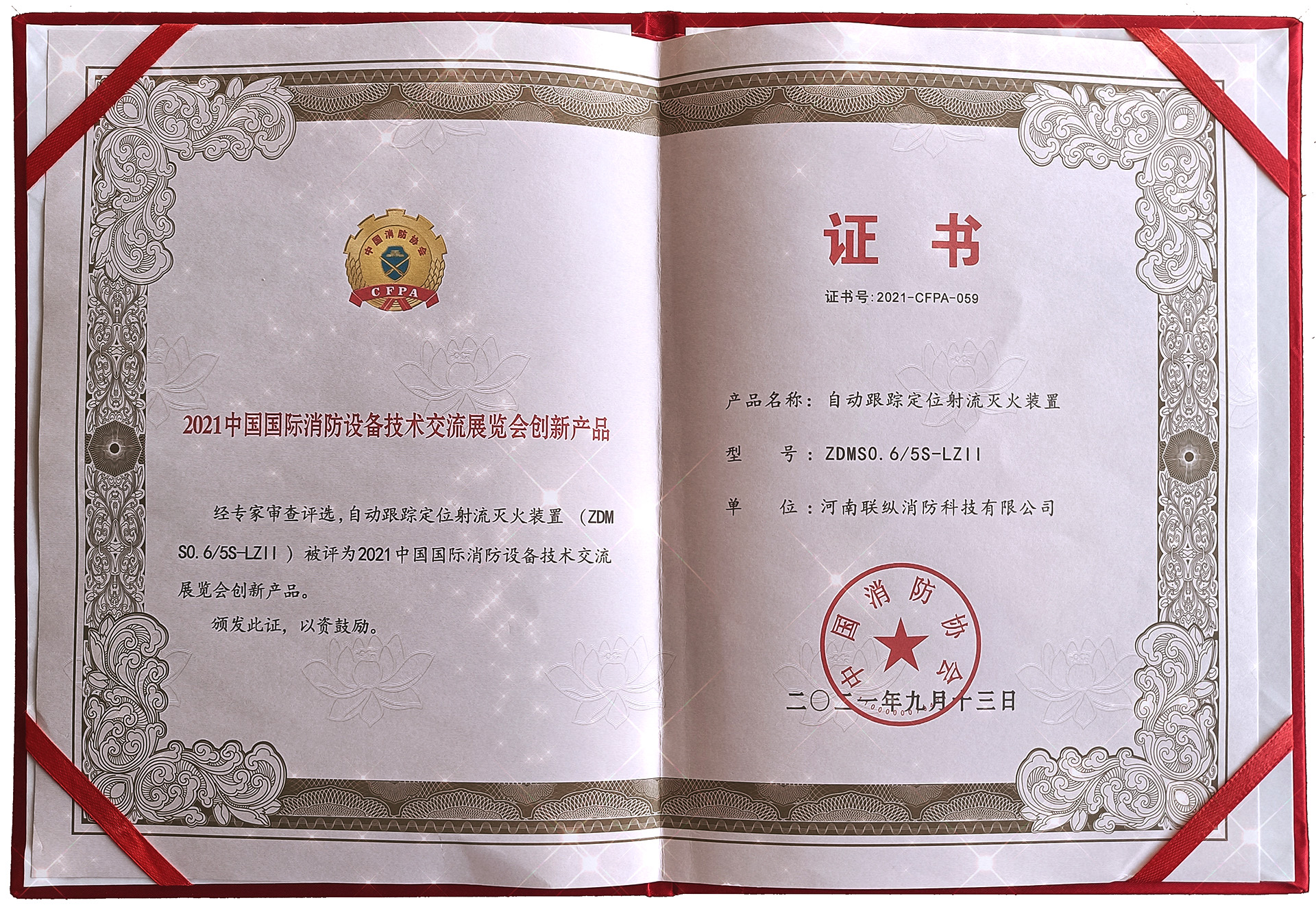 2021中國國際消防設(shè)備技術(shù)交流展覽會(huì)創(chuàng)新產(chǎn)品.jpg